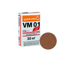 Цветной кладочный раствор quick-mix VM01 S для кирпича, медно-коричневый