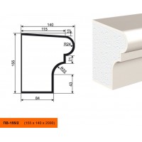 Подоконник ПВ-155/2